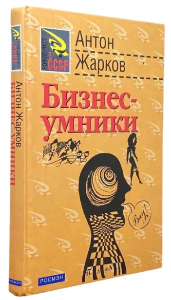 Бизнес-умники