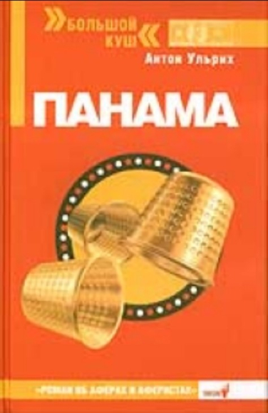 Панама