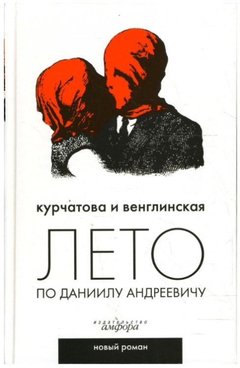 Лето по Даниилу Андреевичу