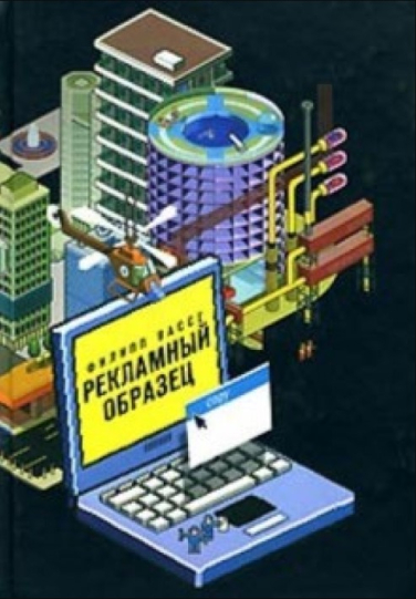 Рекламный образец