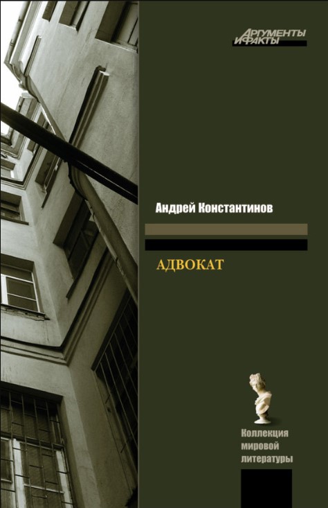 Адвокат