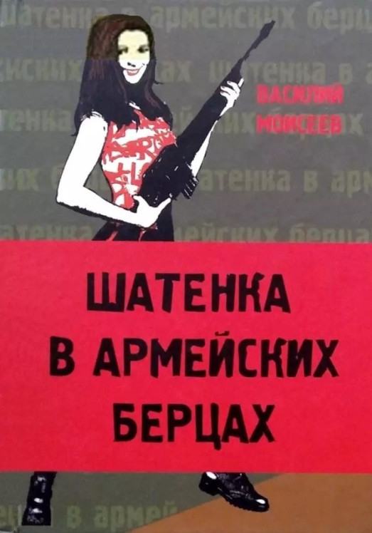 Шатенка в армейских берцах