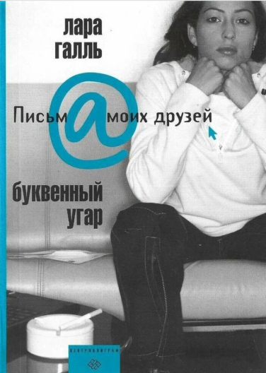 Буквенный угар