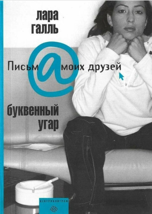 Буквенный угар