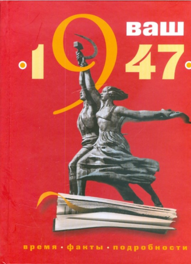 Ваш год рождения — 1947