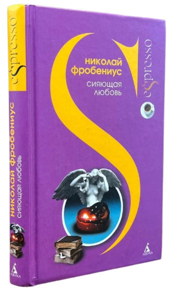Сияющая любовь юного Вильяма Оксенстьерне. Самое малое (сборник)