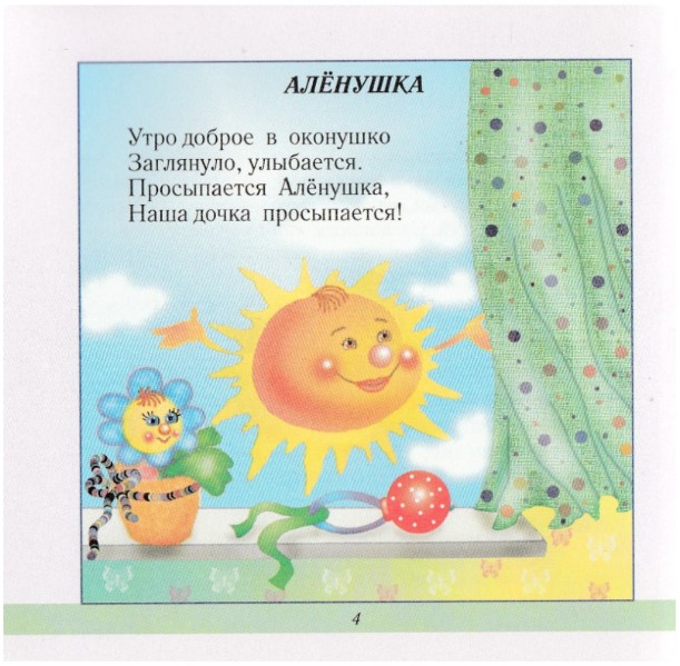 Прибаутки
