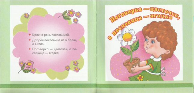 Пословицы и поговорки