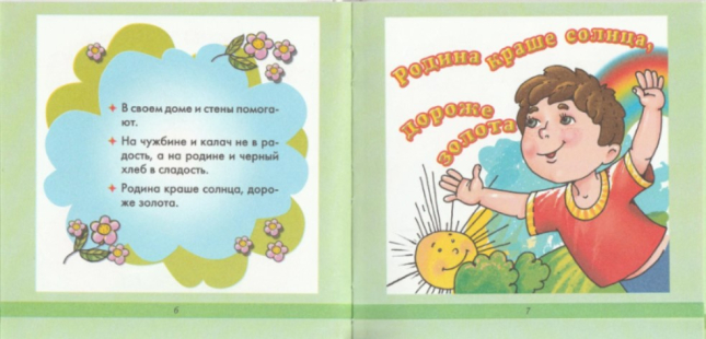 Пословицы и поговорки