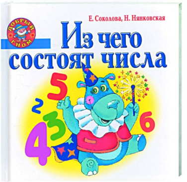 Из чего состоят числа