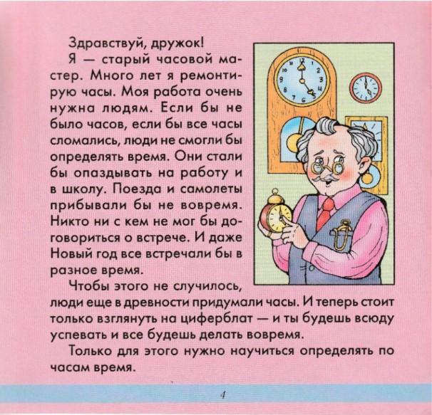 Учимся определять время