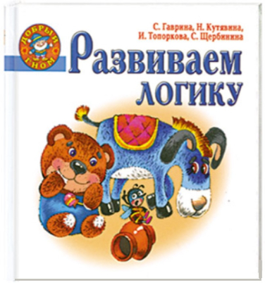 Развиваем логику