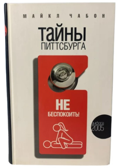 Тайны Питтсбурга