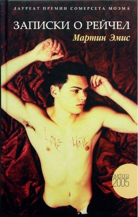 Записки о Рейчел
