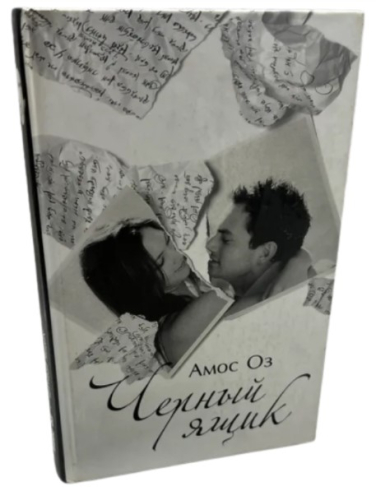 Черный ящик