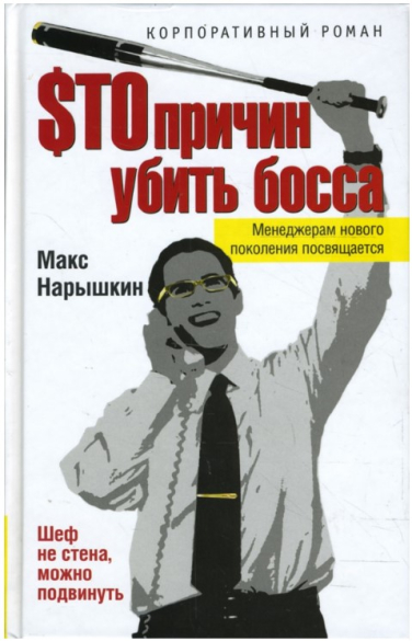 $то причин убить босса