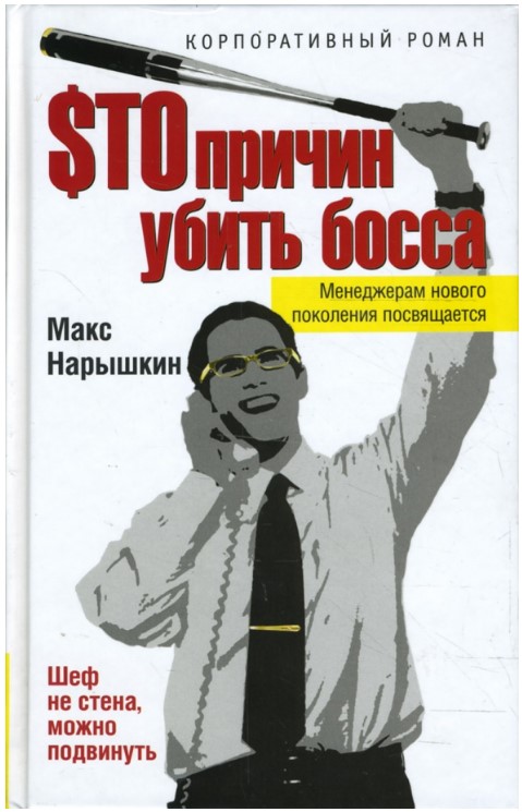 $то причин убить босса