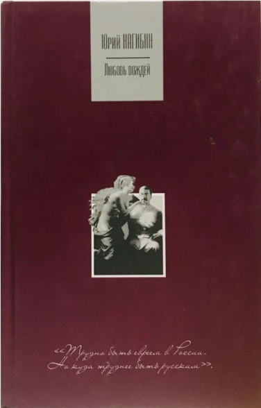 Любовь вождей