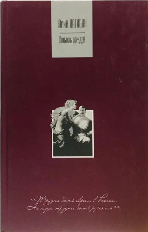 Любовь вождей