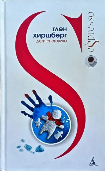 Дети Снеговика