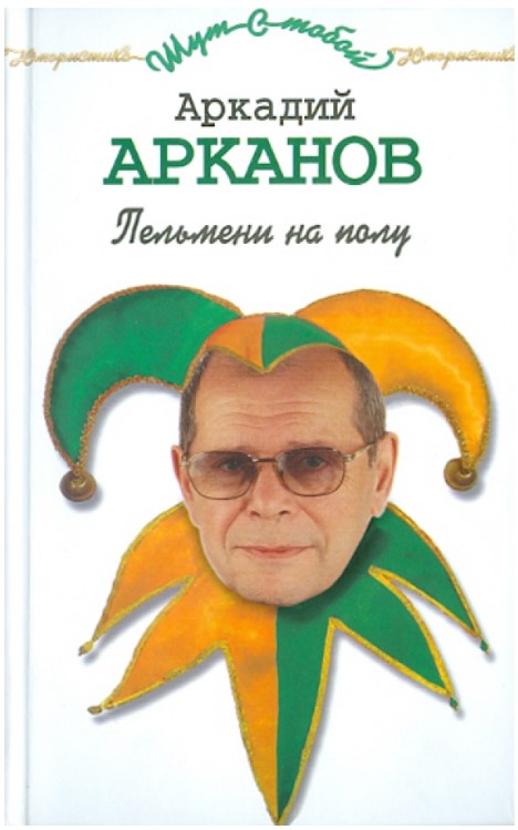 Пельмени на полу