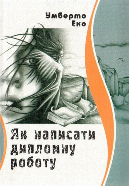 Як написати дипломну роботу