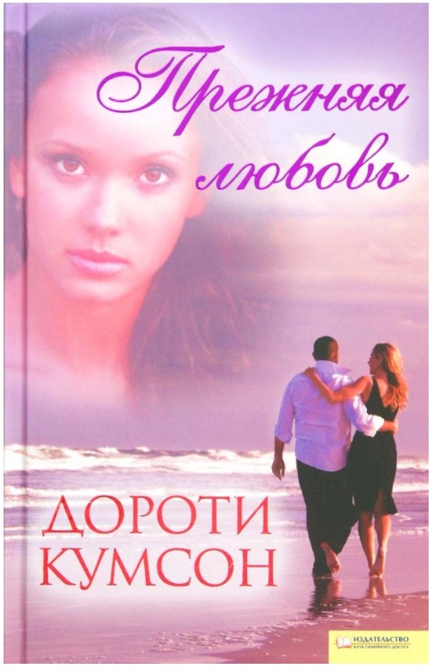 Прежняя любовь