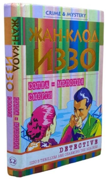 Солеа — мелодия смерти