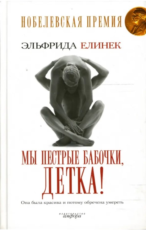 Мы пестрые бабочки, детка!