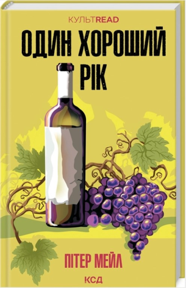 Один хороший рік