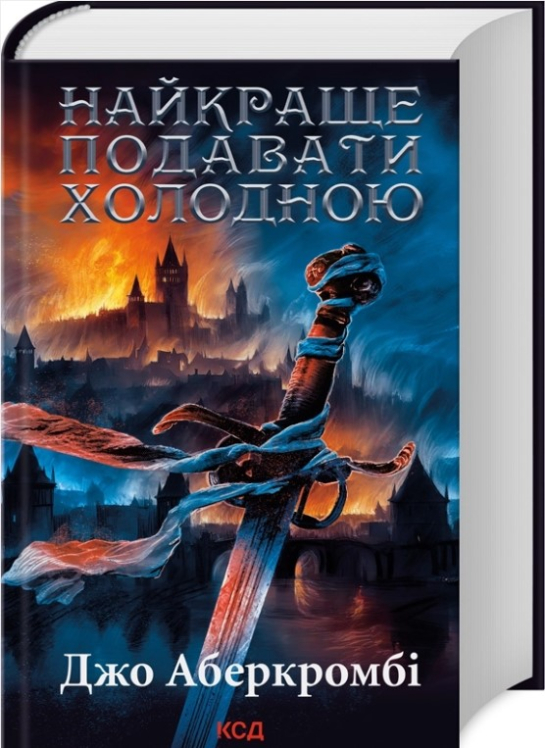 Найкраще подавати холодною