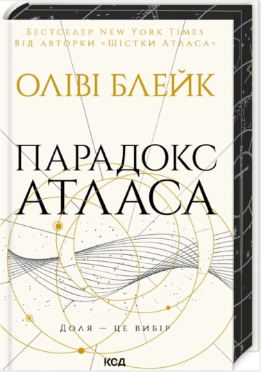Парадокс Атласа. Книга 2