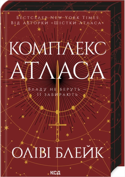 Комплекс Атласа. Книга 3