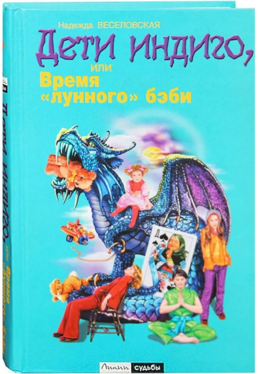 Дети Индиго, или Время “лунного” бэби