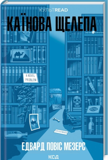 Каїнова щелепа