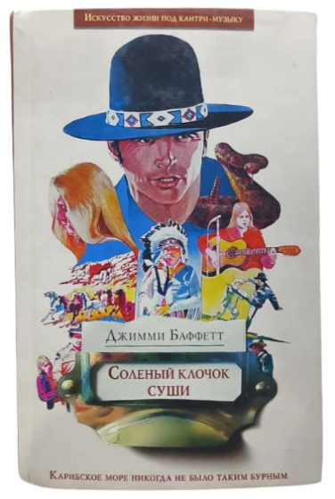 Соленый клочок суши