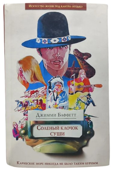 Соленый клочок суши