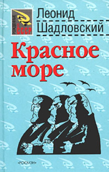 Красное море