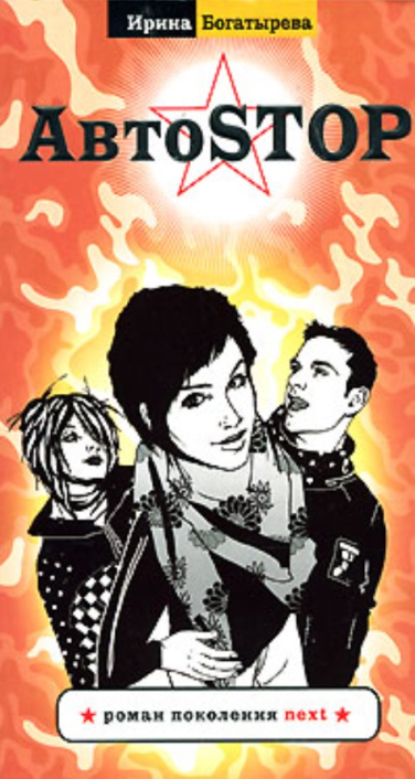 АвтоSTOP (витринный экз.)