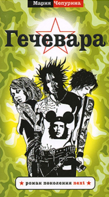 Гечевара (витринный экз.)