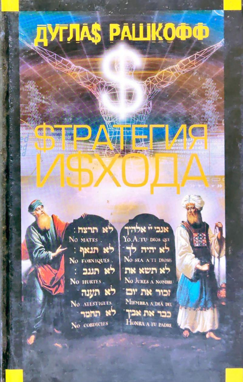 Стратегия исхода