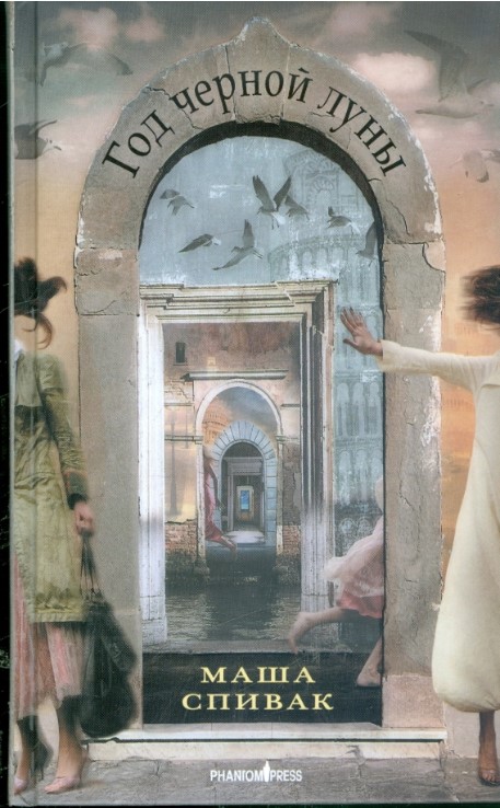 Год черной луны