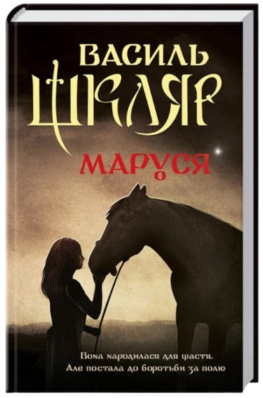 Маруся