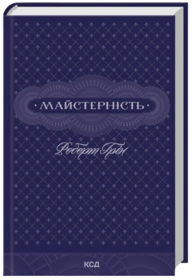 Майстерність