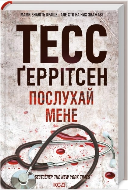 Послухай мене