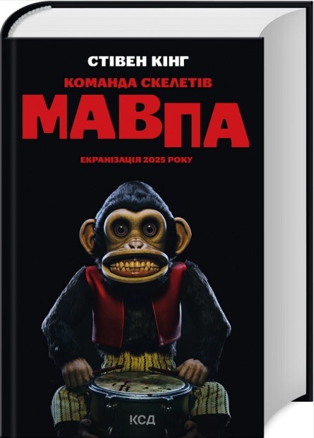 Команда скелетів + суперобкладинка