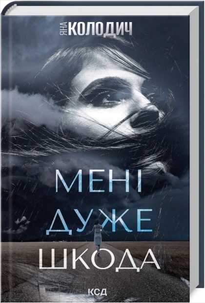 Мені дуже шкода