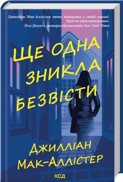 Ще одна зникла безвісти
