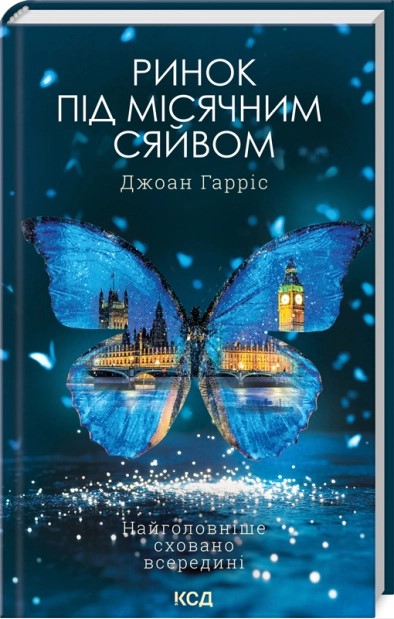 Ринок під місячним сяйвом