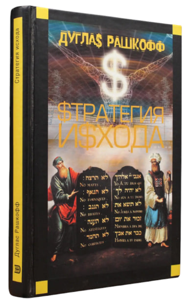 Стратегия исхода